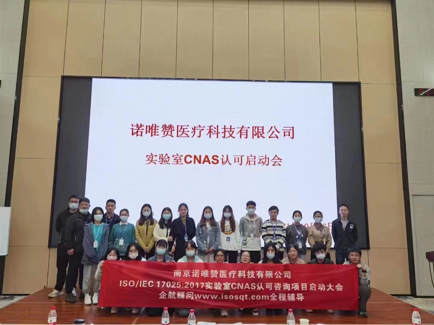 【4439】南京諾唯贊醫療科技有限公司ISO17025-2017實驗室CNAS認可咨詢項目（楊茂柱）.jpg