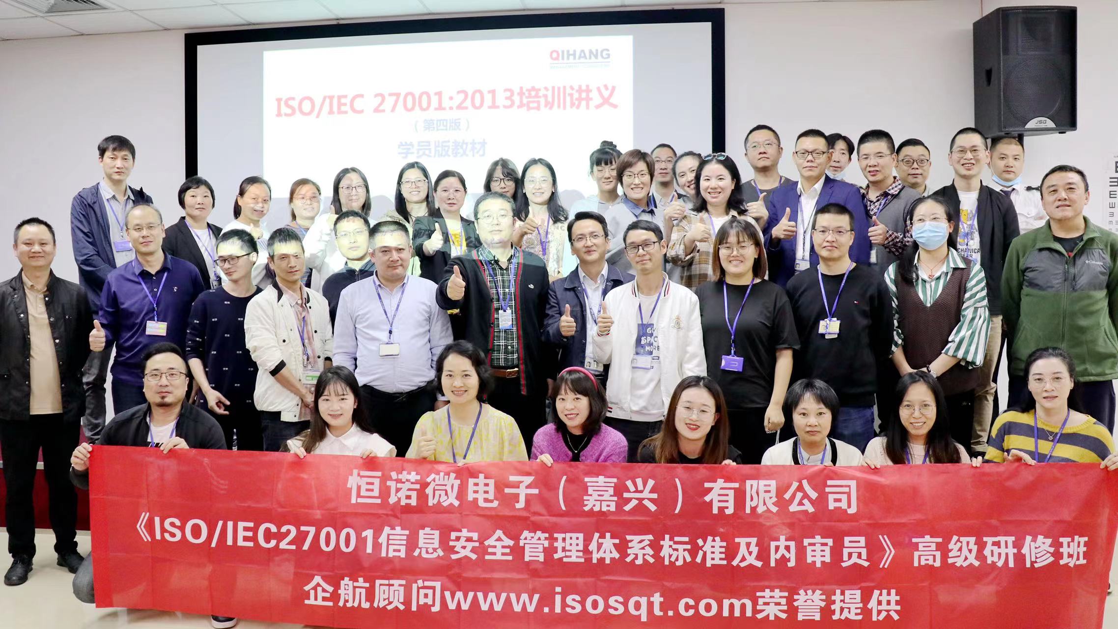 【4607】恒諾微電子（嘉興）有限公司《ISO27001標準及內(nèi)審員》內(nèi)訓(xùn)項目（黨偉寧）.jpg