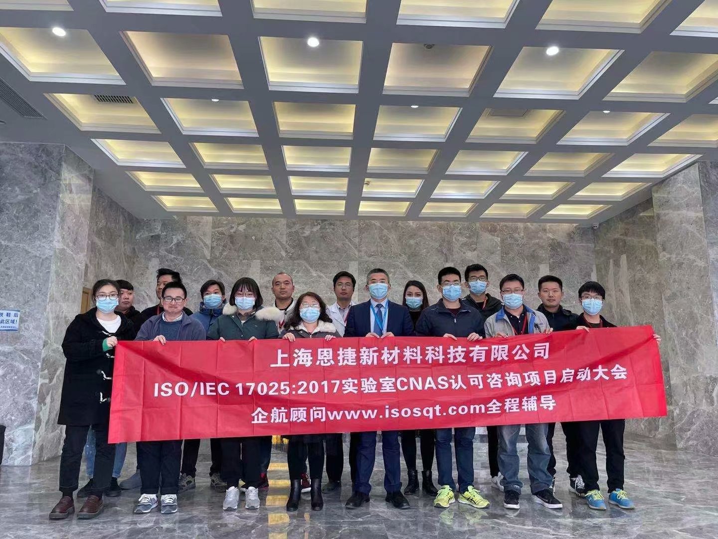 【4304】上海恩捷新材料科技有限公司【股票代碼：002812】ISO17025-2017實驗室CNAS認(rèn)可咨詢項目（朱品三）.jpg