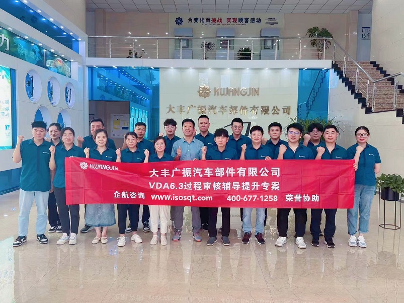 大豐廣振汽車(chē)部件有限公司VDA6.3二方審核咨詢(xún)項(xiàng)目(蘇之國(guó)).jpg