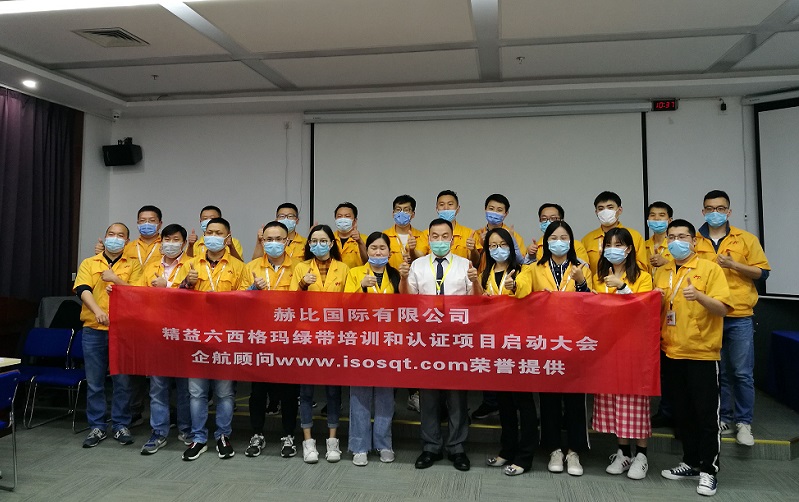 1、赫比國際有限公司《LSSGB精益六西格瑪綠帶》.jpg