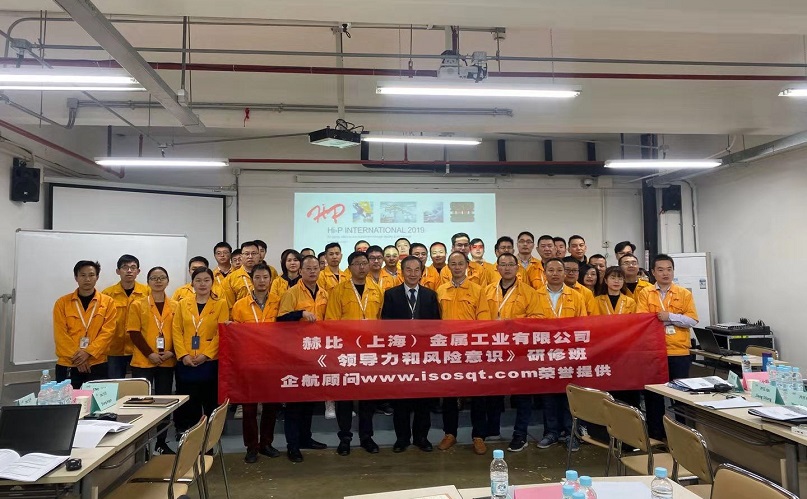 7、赫比（上海）金屬工業(yè)有限公司《領導力和風險意識》研修班.jpg