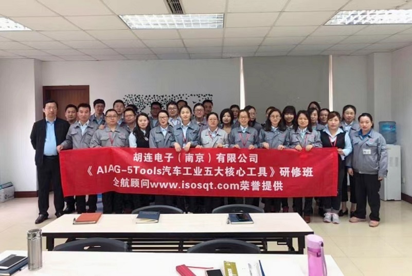 【3726】（臺灣）胡連電子（南京）有限公司《AIAG-5Tools五大核心工具》內(nèi)訓(xùn)項目（馮暉）.jpg