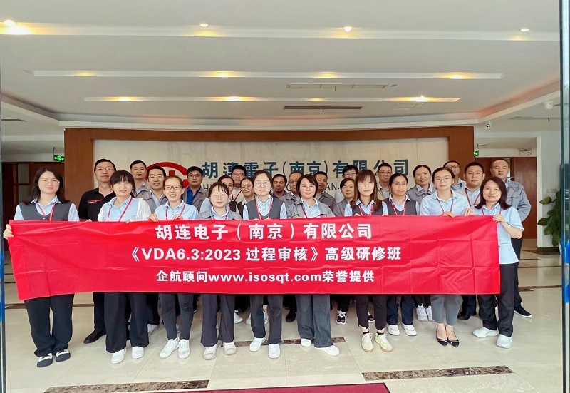 【4809】（臺灣）胡連電子（南京）有限公司《VDA6.3-2023》內(nèi)訓(xùn)項目（馮暉）-1.jpg