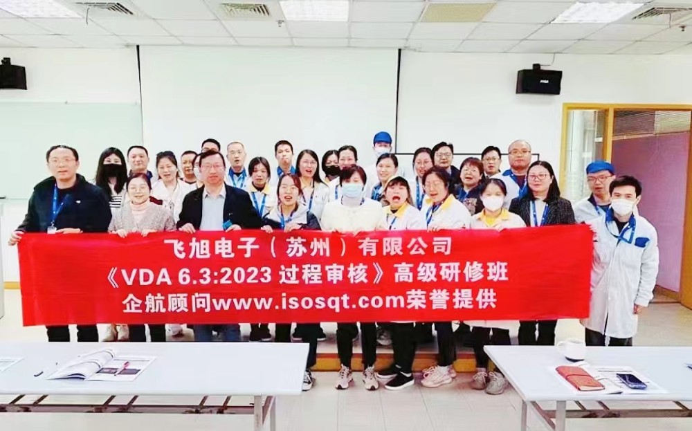 【4672】飛旭電子（蘇州）有限公司《VDA6.3-2023過程審核》內(nèi)訓(xùn)項(xiàng)目（馮暉）.jpg