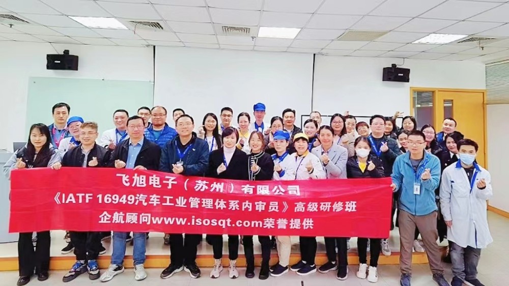 【4672】飛旭電子（蘇州）有限公司《IATF16949-2016內(nèi)審員》內(nèi)訓(xùn)項(xiàng)目（馮暉）-1.jpg