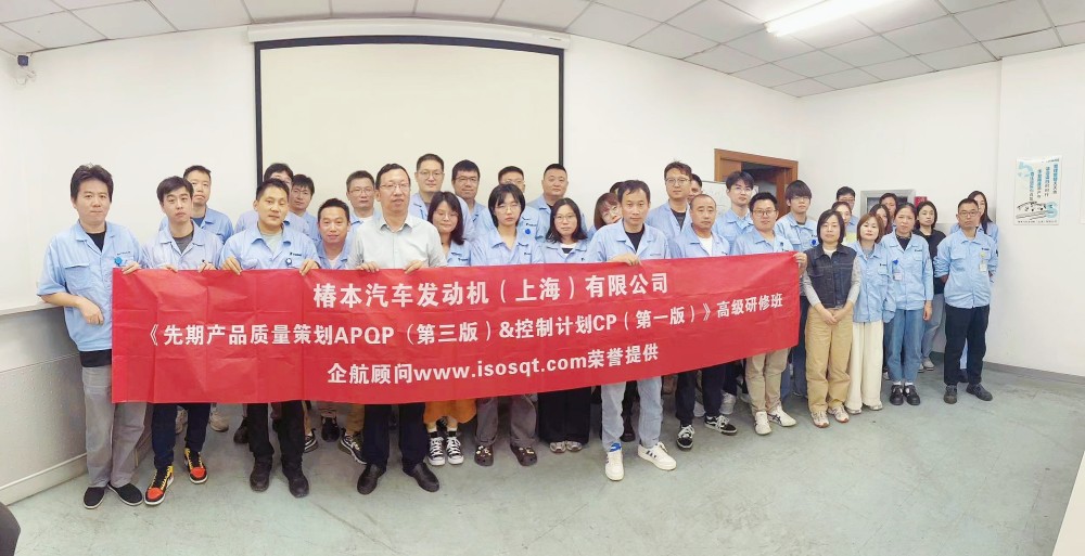 【4992】椿本汽車發(fā)動機(jī)(上海)有限公司《新版APQP&CP》內(nèi)訓(xùn)項目(馮暉).jpg