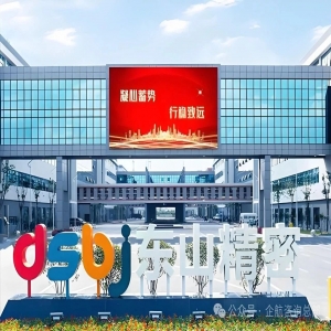 企航顧問(wèn)啟動(dòng)蘇州東山精密制造股份有限公司ISO/IEC270